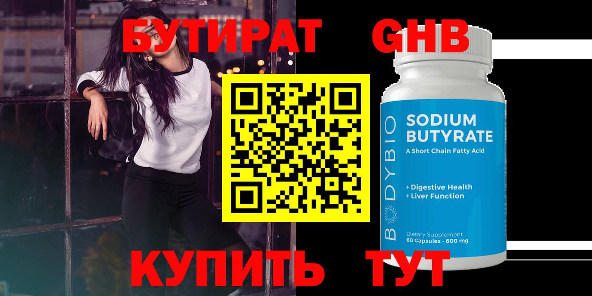 Урюпинск  БУТИРАТ Butirat  Вход с VPN 