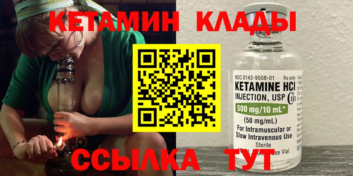 Кетамин ketamine  Вход с VPN  Урюпинск 