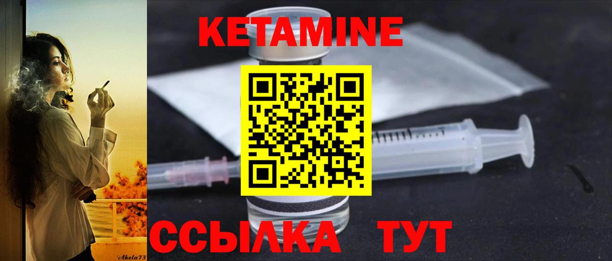 КЕТАМИН VHQ Урюпинск